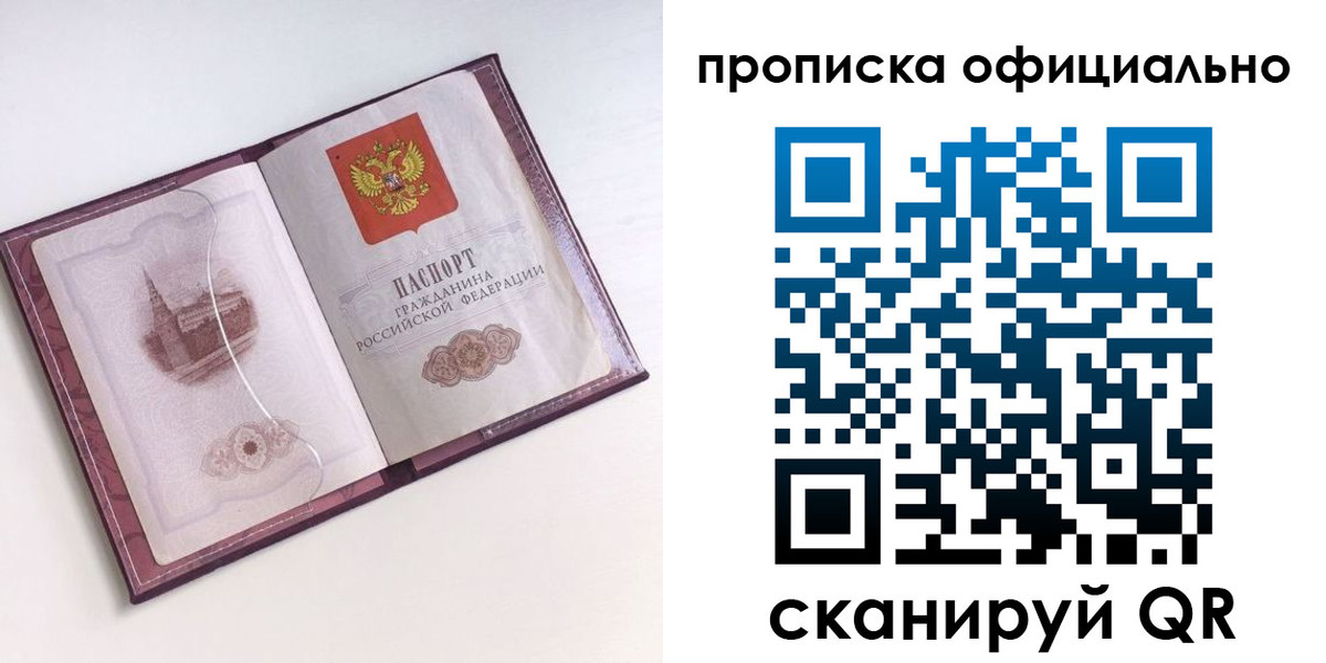 прописка регистрация в Бурятии