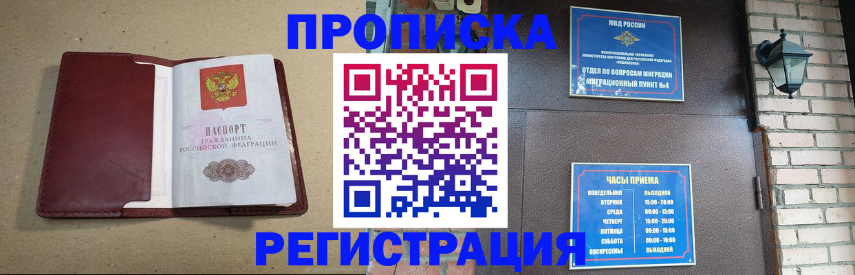 прописка для школы в Бурятии