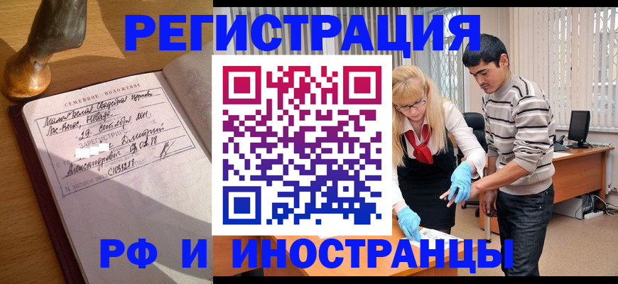 регистрация в Бурятии