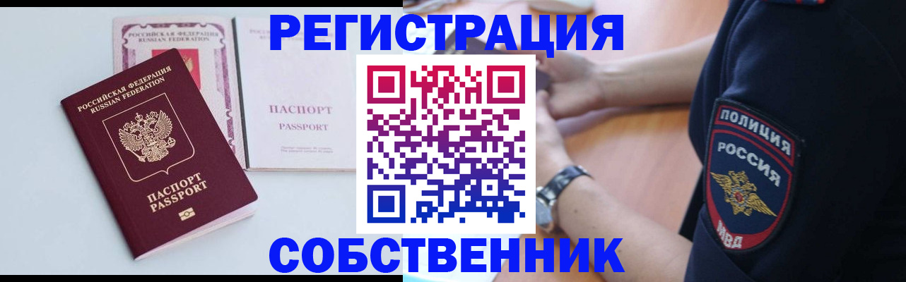 временная регистрация купить в Бурятии