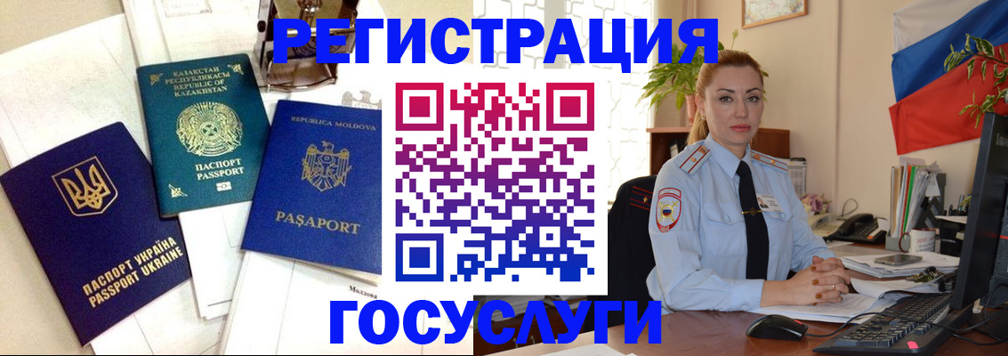 прописка иностранных граждан в Бурятии